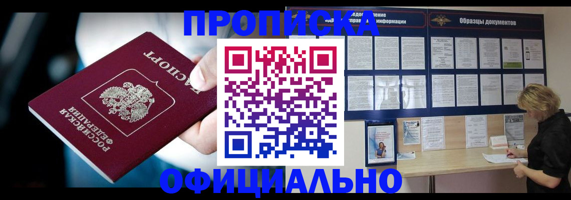 прописка для работы в Электрогорске