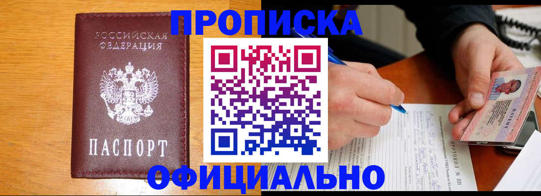 прописка для кредита в Электрогорске